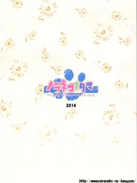 (C87) [ノラネコノタマ (雪野みなと)] 籠の中の小鳥は何時出遣る 総集編 [CE家族社]_107