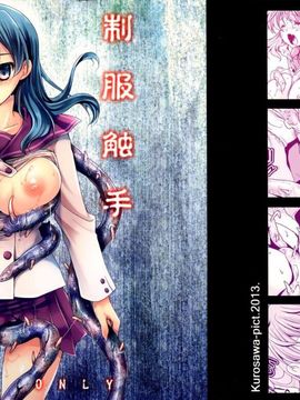 [黒澤pict (黒澤清崇)] 制服触手4  [CE家族社]_CE_512_001