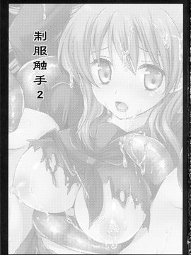 (C82) [黒澤pict (黒澤清崇)] 制服触手2[CE家族社]_CE_101_002