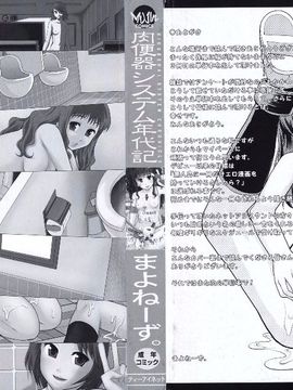[まよねーず。] 肉便器システム年代記_003