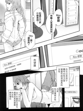 [まよねーず。] 肉便器システム年代記_016