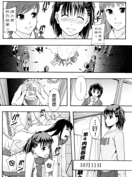 [まよねーず。] 肉便器システム年代記_053
