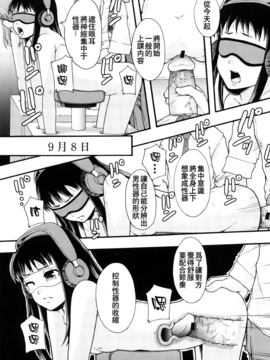 [まよねーず。] 肉便器システム年代記_090
