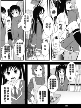 [まよねーず。] 肉便器システム年代記_123