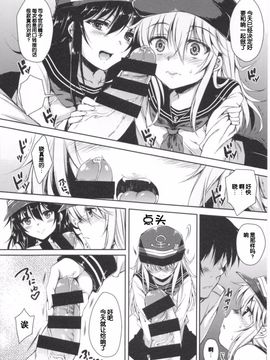 (C85)[ななつ組(七宮つぐ実)]暁型COLLECTION(艦隊これくしょん-艦これ-)[脸肿汉化组]_IMG_0009