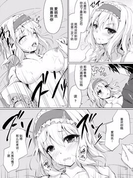 (例大祭11) [ゆうさりつかた (淡夢)] Call me, "Alice"! (東方Project)&nbsp;&nbsp;[无毒汉化组]_15