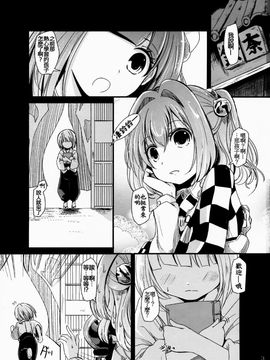 (例大祭12) [きつねとぶどう (くろな)] こすずちゃんす (東方Project) [oo君の個人漢化]_03