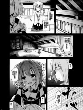 (例大祭12) [きつねとぶどう (くろな)] こすずちゃんす (東方Project) [oo君の個人漢化]_06
