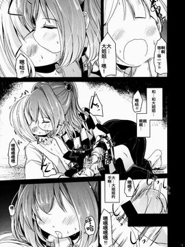 (例大祭12) [きつねとぶどう (くろな)] こすずちゃんす (東方Project) [oo君の個人漢化]_09