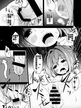 (例大祭12) [きつねとぶどう (くろな)] こすずちゃんす (東方Project) [oo君の個人漢化]_21