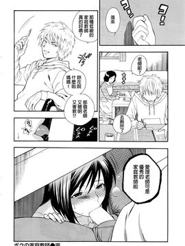 [東鉄神] ボクの家庭教師_016