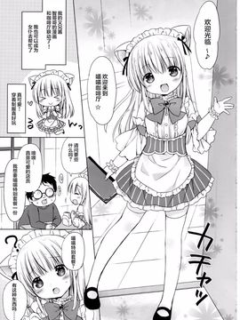 (C89) [Rico-ba (Rico)] 妹とカフェでHなニャンニャンニャン [CE家族社]_05