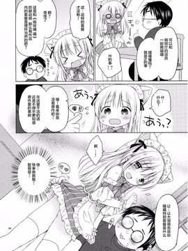(C89) [Rico-ba (Rico)] 妹とカフェでHなニャンニャンニャン [CE家族社]_06