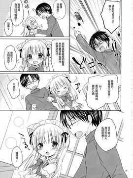 (C89) [Rico-ba (Rico)] 妹とカフェでHなニャンニャンニャン [CE家族社]_07