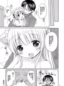 (C89) [Rico-ba (Rico)] 妹とカフェでHなニャンニャンニャン [CE家族社]_21