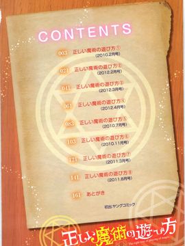 [八尋ぽち] 正しい魔術の遊び方 [中国翻訳]_005