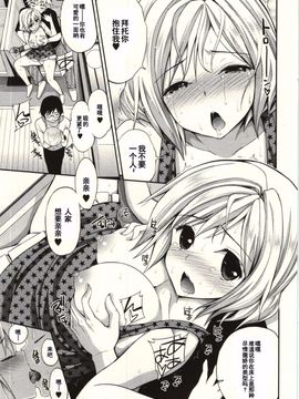 [八尋ぽち] 正しい魔術の遊び方 [中国翻訳]_056
