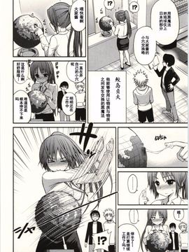 [八尋ぽち] 正しい魔術の遊び方 [中国翻訳]_067