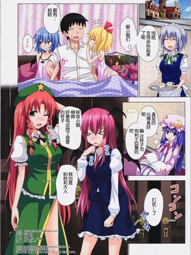 [琉璃神社汉化][かみか堂 (銀曜ハル)] 幻想郷楽園化計画 06 (東方Project)_20