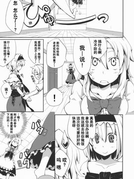 [森の蟲 (もりのほん、N2FC)] 思念之人 Eins (東方Project)[不人气汉化]_オモイト_023