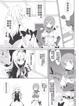 [森の蟲 (もりのほん、N2FC)] 思念之人 Zwei (東方Project)[不人气汉化]_オモイト Zwei_013