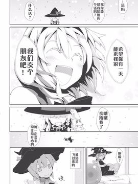 [森の蟲 (もりのほん、N2FC)] 思念之人 Zwei (東方Project)[不人气汉化]_オモイト Zwei_036