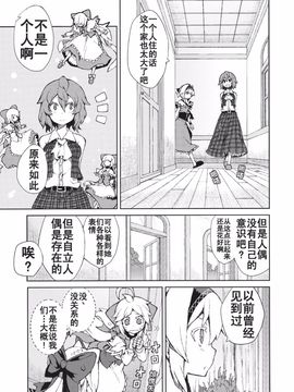 [森の蟲 (もりのほん、N2FC)] 思念之人 drei (東方Project)[不人气汉化]_オモイト Drei_019