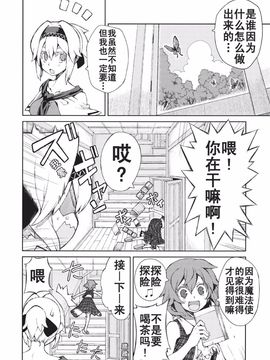 [森の蟲 (もりのほん、N2FC)] 思念之人 drei (東方Project)[不人气汉化]_オモイト Drei_020