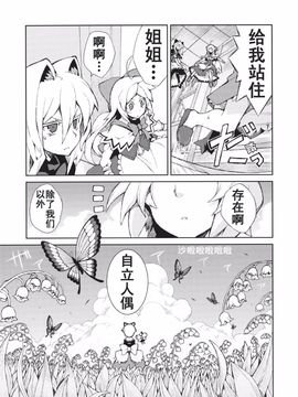 [森の蟲 (もりのほん、N2FC)] 思念之人 drei (東方Project)[不人气汉化]_オモイト Drei_021