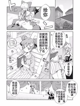 [森の蟲 (もりのほん、N2FC)] 思念之人 drei (東方Project)[不人气汉化]_オモイト Drei_022