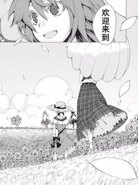 [森の蟲 (もりのほん、N2FC)] 思念之人 drei (東方Project)[不人气汉化]_オモイト Drei_026