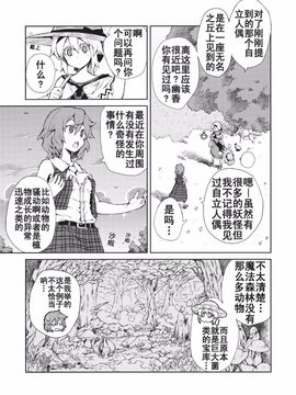[森の蟲 (もりのほん、N2FC)] 思念之人 drei (東方Project)[不人气汉化]_オモイト Drei_033