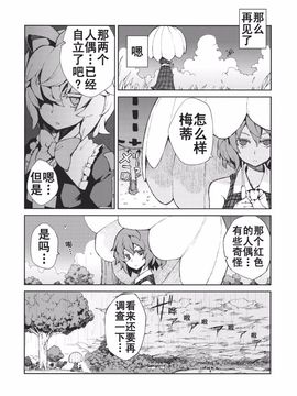[森の蟲 (もりのほん、N2FC)] 思念之人 drei (東方Project)[不人气汉化]_オモイト Drei_036