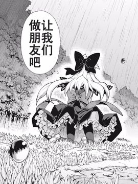 [森の蟲 (もりのほん、N2FC)] 思念之人 drei (東方Project)[不人气汉化]_オモイト Drei_051