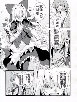 [森の蟲 (もりのほん、N2FC)] 思念之人 Vier (東方Project)[不人气汉化]_30