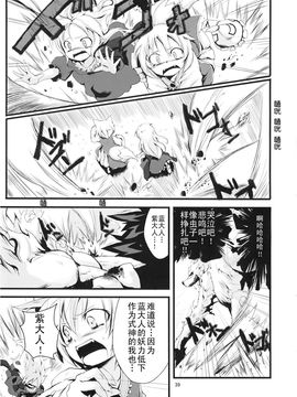 [森の蟲 (もりのほん、N2FC)]八云一家～因为是非常非常重要的家人～ (東方Project)[不人气汉化]_38