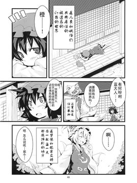 [森の蟲 (もりのほん、N2FC)]八云一家～因为是非常非常重要的家人～ (東方Project)[不人气汉化]_48