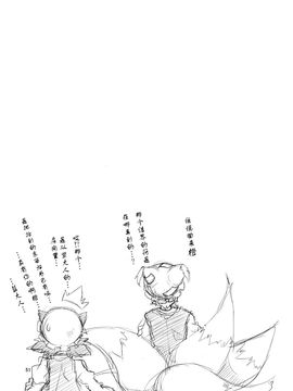[森の蟲 (もりのほん、N2FC)]八云一家～因为是非常非常重要的家人～ (東方Project)[不人气汉化]_50