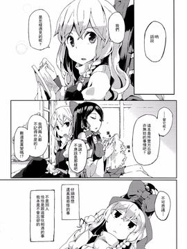 (C87)[相生青唯] 銀河鐵道與星之魔法使 (東方Project)[喵玉漢化]_03