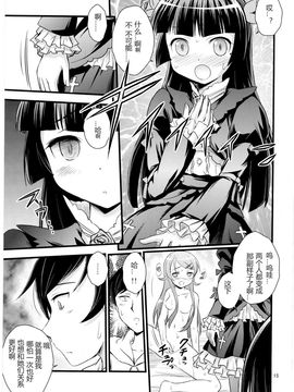 [マグダラ解放同盟 (月読さじん)] いもうと催眠 (俺の妹がこんなに可愛いわけがない)_013