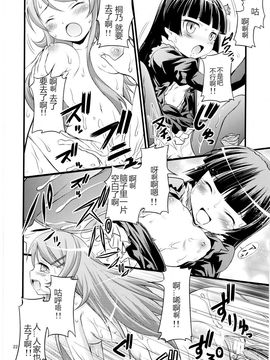 [マグダラ解放同盟 (月読さじん)] いもうと催眠 (俺の妹がこんなに可愛いわけがない)_020