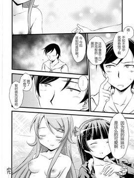 [マグダラ解放同盟 (月読さじん)] いもうと催眠 (俺の妹がこんなに可愛いわけがない)_022