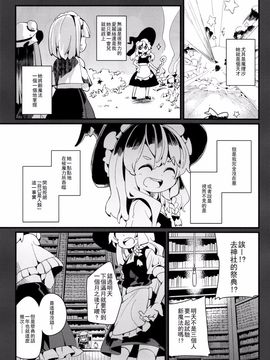 (C89)[相生青唯] 變心·輪迴 (東方Project)[喵玉漢化]_0011