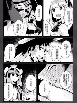 (C89)[相生青唯] 變心·輪迴 (東方Project)[喵玉漢化]_0012