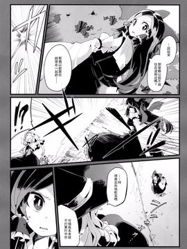 (C89)[相生青唯] 變心·輪迴 (東方Project)[喵玉漢化]_0015