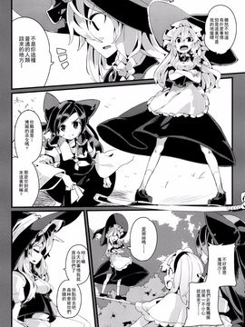(C89)[相生青唯] 變心·輪迴 (東方Project)[喵玉漢化]_0016