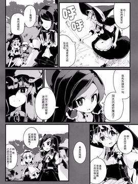(C89)[相生青唯] 變心·輪迴 (東方Project)[喵玉漢化]_0018