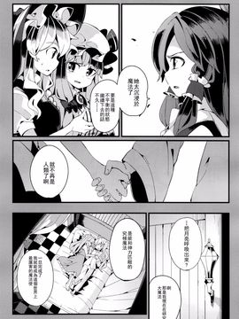 (C89)[相生青唯] 變心·輪迴 (東方Project)[喵玉漢化]_0019
