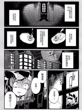 (C89)[相生青唯] 變心·輪迴 (東方Project)[喵玉漢化]_0021