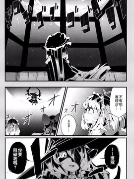(C89)[相生青唯] 變心·輪迴 (東方Project)[喵玉漢化]_0022